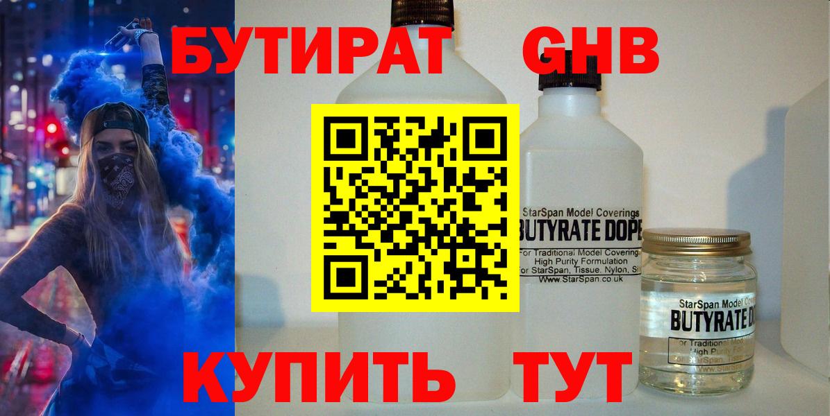 БУТИРАТ бутик  Вход с VPN  Курчалой 