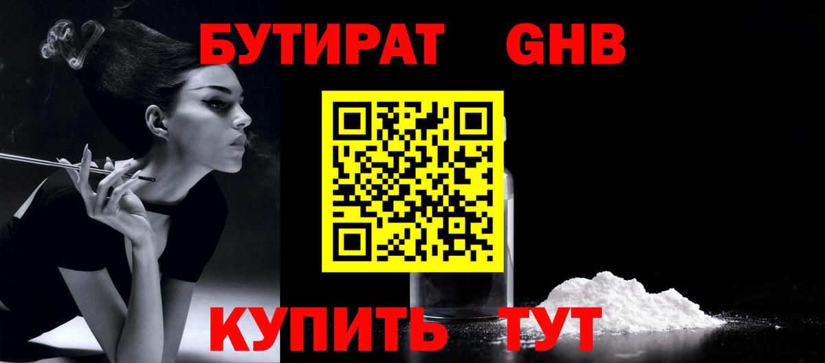 БУТИРАТ бутандиол Курчалой