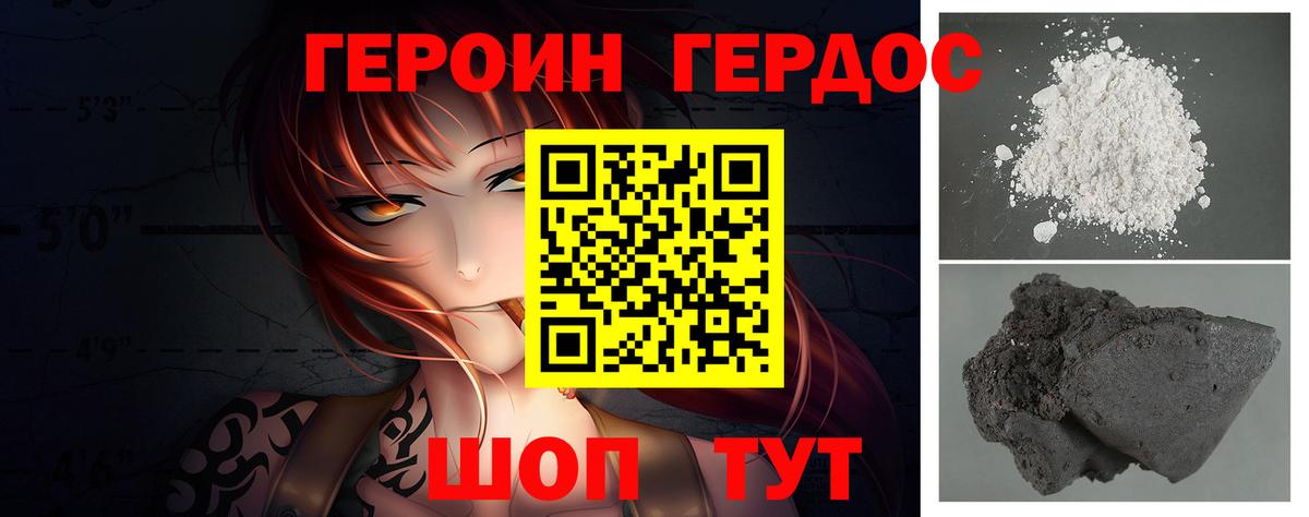 Курчалой  ГЕРОИН хмурый  Героин  Вход с VPN 